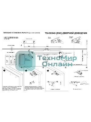 Доводчик двери Tantos TS-DC045 2 класс белый