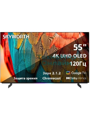 Телевизор Skyworth 55