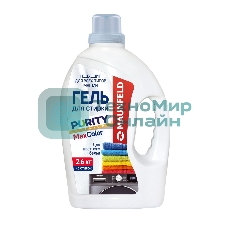 Гель для стирки Maunfeld Purity Max Color 2600 г MWL2600BC