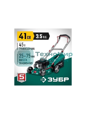 Газонокосилка Зубр 410 мм 3.5 л.с бензиновая