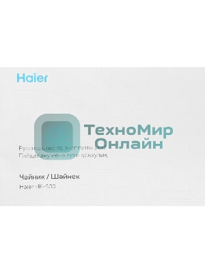 Чайник электрический Haier HK-500 1.7л. 2200Вт серый/белый корпус: стекло/пластик (TD0029955RU)