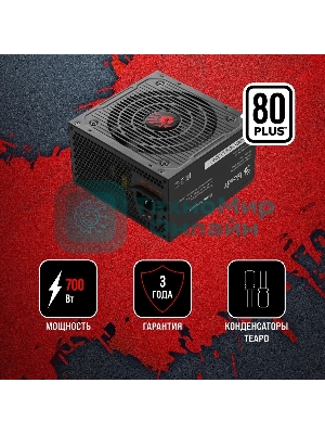Блок питания Bloody BD-PS700W, 700Вт, 80 PLUS WHITE, 120мм, черный
