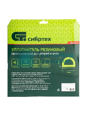 Уплотнитель резиновый Сибртех 14х12 мм для широких щелей, 12 м, профиль 