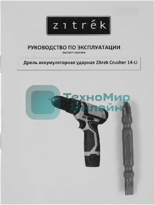 Дрель-шуруповерт аккумуляторная Zitrek Crusher 063-4054, Аккумуляторная, 12В, 2 АКБ, Ударная, Кейс