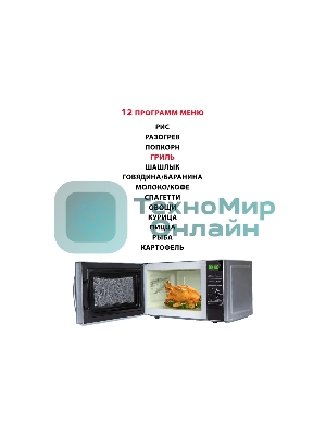 Микроволновая печь SUPRA 20TSG55 серебристый, 20 л, 700 Вт, переключатели - поворотный механизм/кнопки