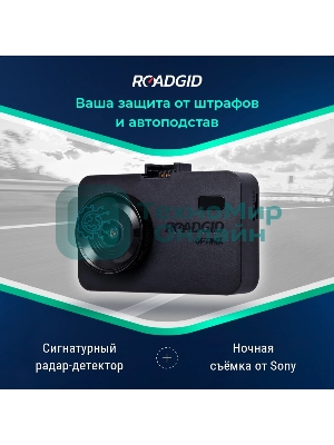 Видеорегистратор с радар-детектором ROADGID Optima GT, 1920x1080, 2.31