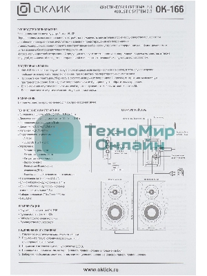 Акустическая система Oklick OK-166 BT 2.0 черный 40Вт