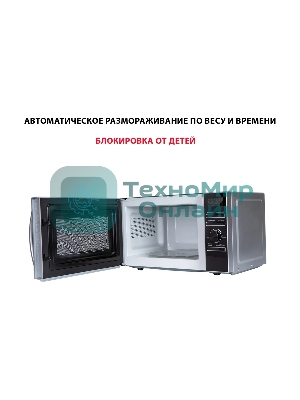 Микроволновая печь SUPRA 20TSG55 серебристый, 20 л, 700 Вт, переключатели - поворотный механизм/кнопки