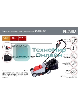 Газонокосилка роторная Ресанта КР-1500 ЭТ (70/4/13) 1500Вт