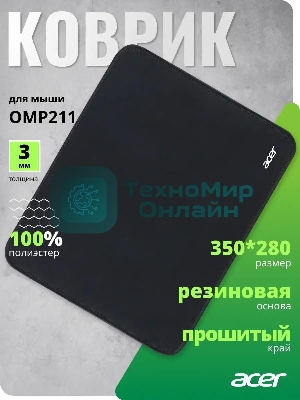 Коврик для мыши Acer OMP211 Средний 350x280x3мм черный