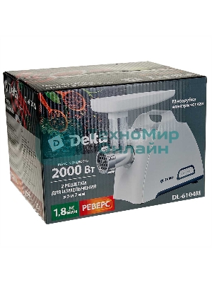 Мясорубка электрическая DELTA DL-6104M белый, 2000 Вт, 1.8 кг/мин, реверс, защита от перегрузки, насадки - 5