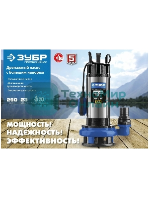 Насос ЗУБР Профессионал НПГ-Т5-1500 дренажный с большим напором, 1500 Вт
