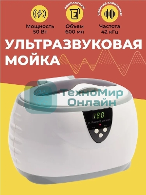 Ультразвуковая ванна Codyson CD-3800A 0,6 л, 50 Вт