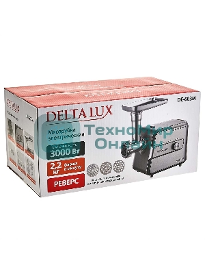 Мясорубка электрическая DELTA LUX DE-603M серый, 3000 Вт, 2.2 кг/мин, реверс, защита от перегрузки, насадки - 5