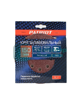 Круг шлифовальный PATRIOT на липучке, 150 мм, 8 отверстий, Р80, 5 шт