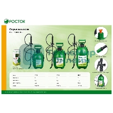 Опрыскиватель 3 л, переносной РОСТОК RT-3