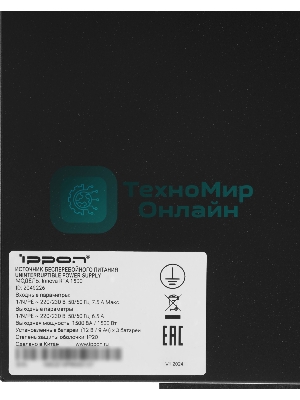 Источник бесперебойного питания Ippon Innova RTA 1500 1500Вт 1500ВА черный