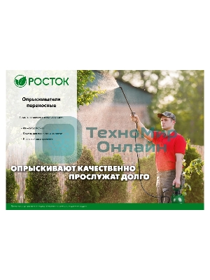 Опрыскиватель 3 л, переносной РОСТОК RT-3