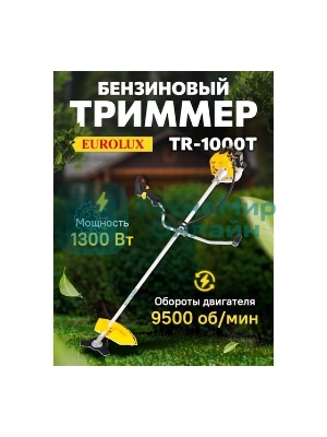 Бензиновый триммер Eurolux TR-1000T 70/2/15 2-х такт,1 кВт, ширина 255мм, бак 700мл, 7 кг