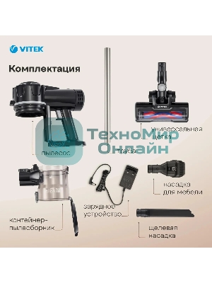 Пылесос вертикальный Vitek Starlight VT-8143 черный/серебристый, питание от аккумулятора, 35 Вт, уборка сухая, пылесборник 0.6 л, работа от АКБ max 30 мин