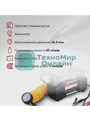 Автомобильный компрессор Starwind CC-300 65л/мин шланг 5м
