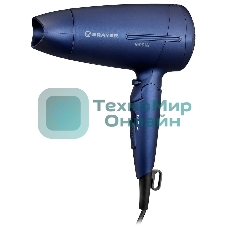 Фен BRAYER BR3020 синий, 1600 Вт, компактный