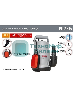 Дренажный насос НД-11000П/5 Ресанта