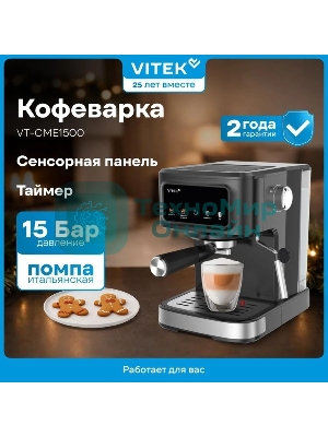 Кофеварка рожковая Vitek VT-CME1500 1100Вт черный