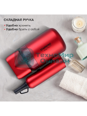 Фен Starwind SHD 6060 красный, 1600 Вт, компактный