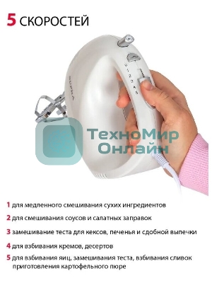 Миксер SUPRA MXS-527 500 Вт.Режим Турбо. 5 скоростей. Две насадки: для взбивания яиц и крема и для замеса тяжелого теста. белый.