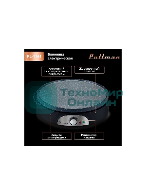 Блинница Pullman PL-1161 с двухсторонней панелью 2 в 1, 1500 Вт, диаметр 37 см на 1 блин, 11 см на 7 оладий, керамическое антипригарное покрытие