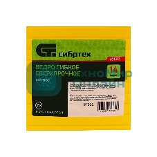 Ведро гибкое Сибртех сверхпрочное 14 л, желтый