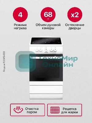 Плита электрическая Hansa FCCW54000 белый, конфорок 4 шт, духовка 68 л, 50 см x 85 см x 60 см