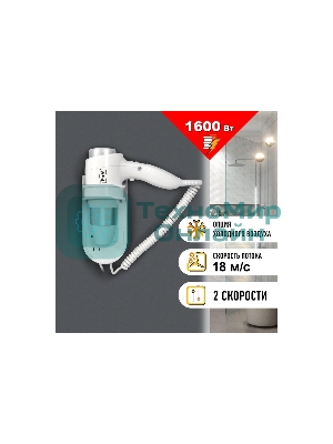 Фен Puff 1600B белый/хром, 1600 Вт