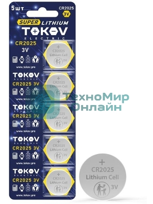 Элемент питания литиевый CR2025 TOKOV ELECTRIC таблетка (блистер 5шт)