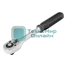 Ключ-трещотка Сибртех 3/8