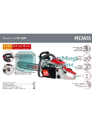 Бензопила Ресанта БП-6220 3300Вт дл.шины:20