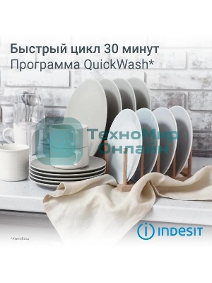 Встраиваемая посудомоечная машина Indesit DIS 1C59, белый, 44.8 см, 10 компл., 48 дБ, класс A