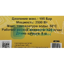 Минимойка Huter M M2500-PW-PRO 2500Вт (900/70/8/52)