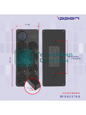 Сетевой фильтр Ippon BK-8-EU-3-16-B 3 м, 8 розеток, черный, коробка