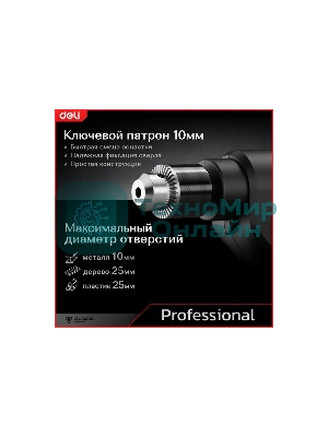 Дрель Deli DE-DZ10-2E, 500 Вт, сетевая, безударная