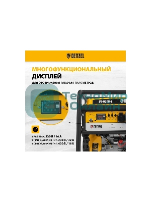 Электрогенератор бензиновый Denzel PS 90 ED-3, 9 кВт, 85 дБ, 90 кг