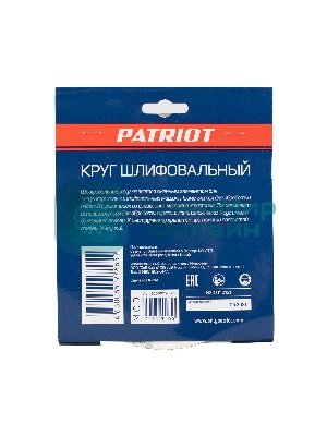 Круг шлифовальный PATRIOT на липучке, 150 мм, 6 отверстий, Р60, 5 шт