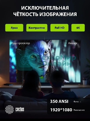 Проектор Cactus CS-PRC.07WT.Full HD-A LCD 9400Lm LS 350Lm ANSI (1920x1080) 2000:1 ресурс лампы:50000часов 1xUSB typeA 1xHDMI 1кг