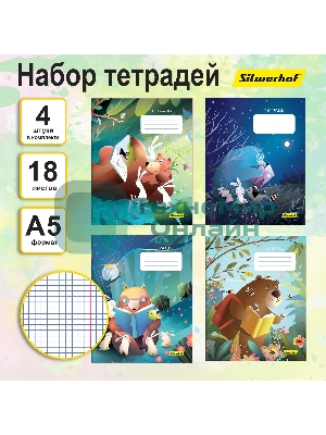 Набор тетрадей Silwerhof 2001667 18 листов, клетка, A5, Лесные друзья 4 дизайна, мелованный картон, водный лак, скрепка (упаковка: 4шт)