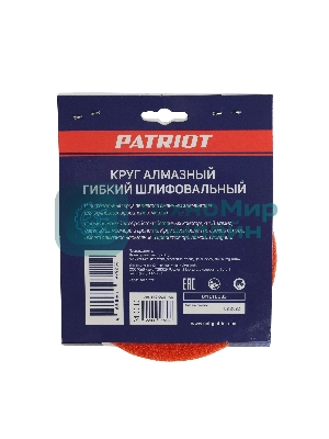 Круг PATRIOT алмазный гибкий шлифовальный АГШК Ø100 мм P200 - вод.охл.