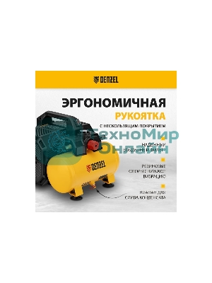 Компрессор Denzel DLS750/6 безмасляный малошумный 750 Вт, 140 л/мин,ресивер 6 л