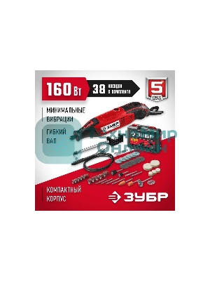 Прямошлифовальная машина (гравер) Зубр ЗГ-160 КН41, 220В, 160 Вт, 3.2 мм, 15000-35000 об/мин, набор насадок, цанг и державок, гибкий вал, штатив, 41 предмет, кейс