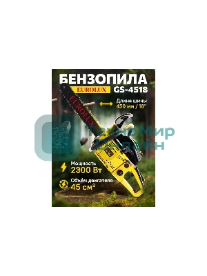Бензопила Eurolux GS-4518 черный/желтый 70/6/25