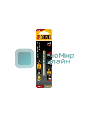 Сверло спиральное по металлу Denzel 4,2 x 75мм, Р6М5, Golden Tip